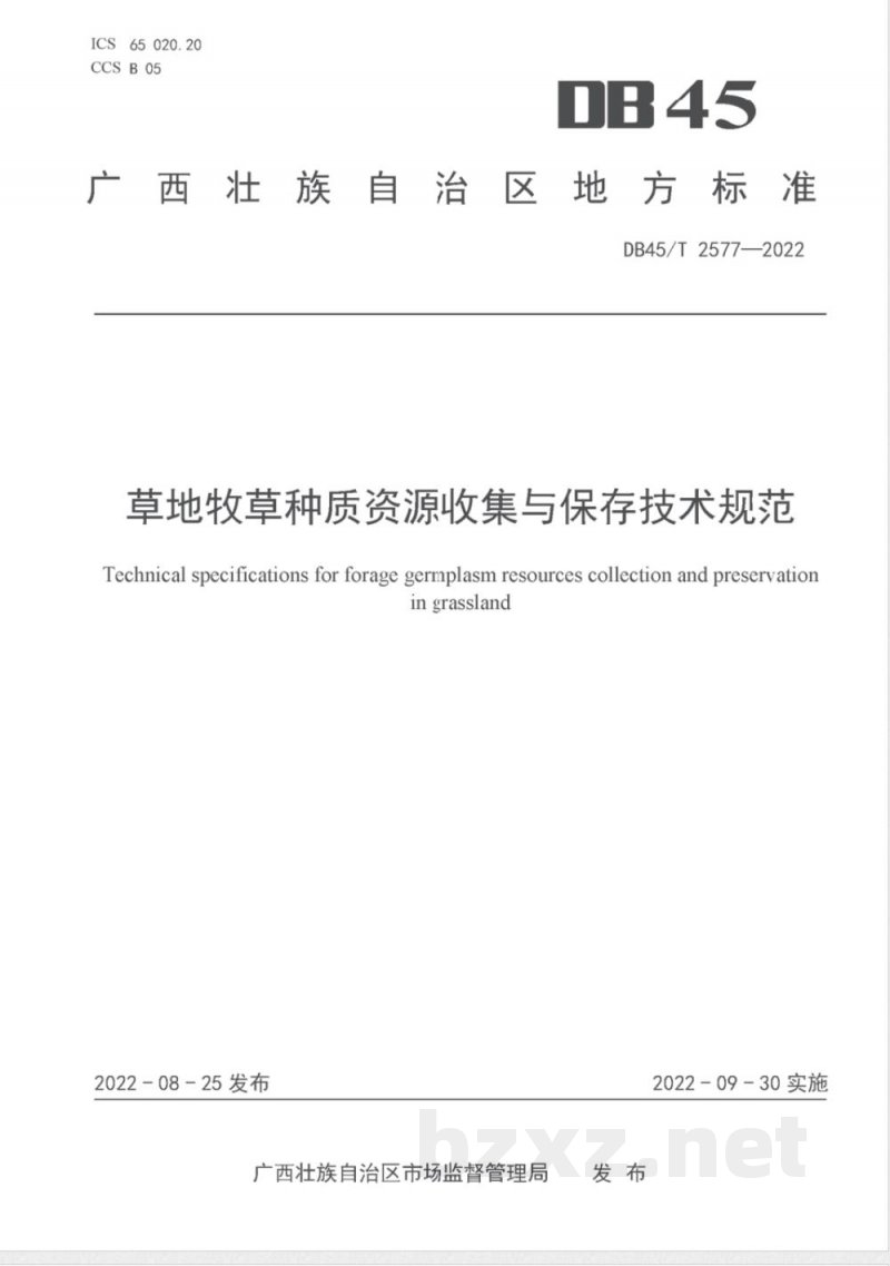 DB45/T 2577-2022草地牧草种质资源收集与保存技术规范