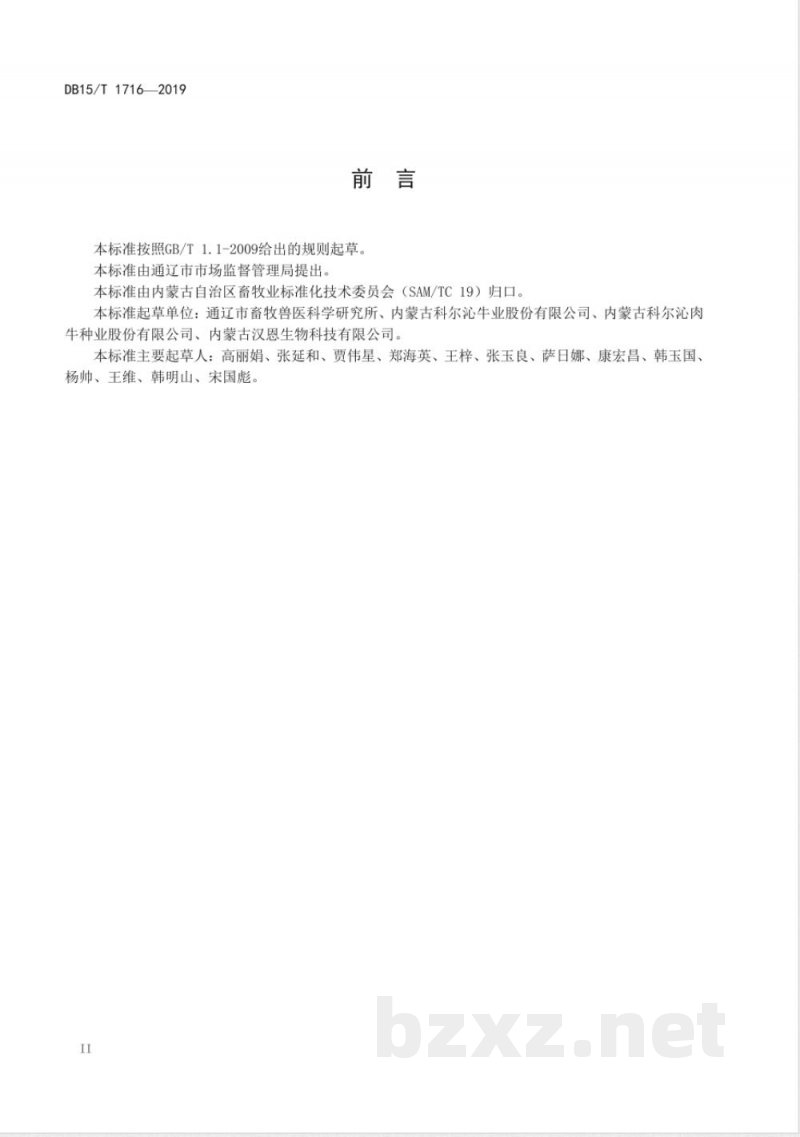 DB15/T 1716-2019“科尔沁牛”饲养管理技术规程