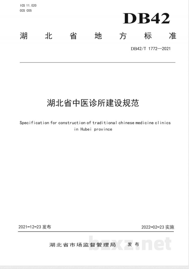 DB42/T 1772-2021湖北省中医诊所建设规范