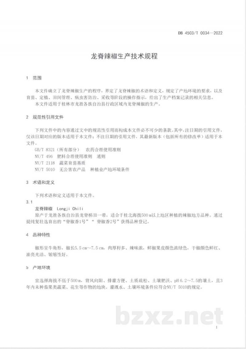 DB4503/T 0034-2022龙脊辣椒生产技术规程