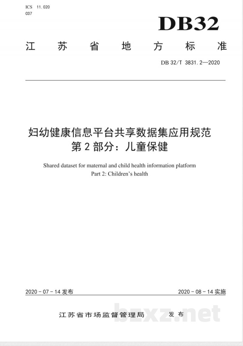 DB32/T 3831.2-2020妇幼健康信息平台共享数据集应用规范 第2部分：儿童保健