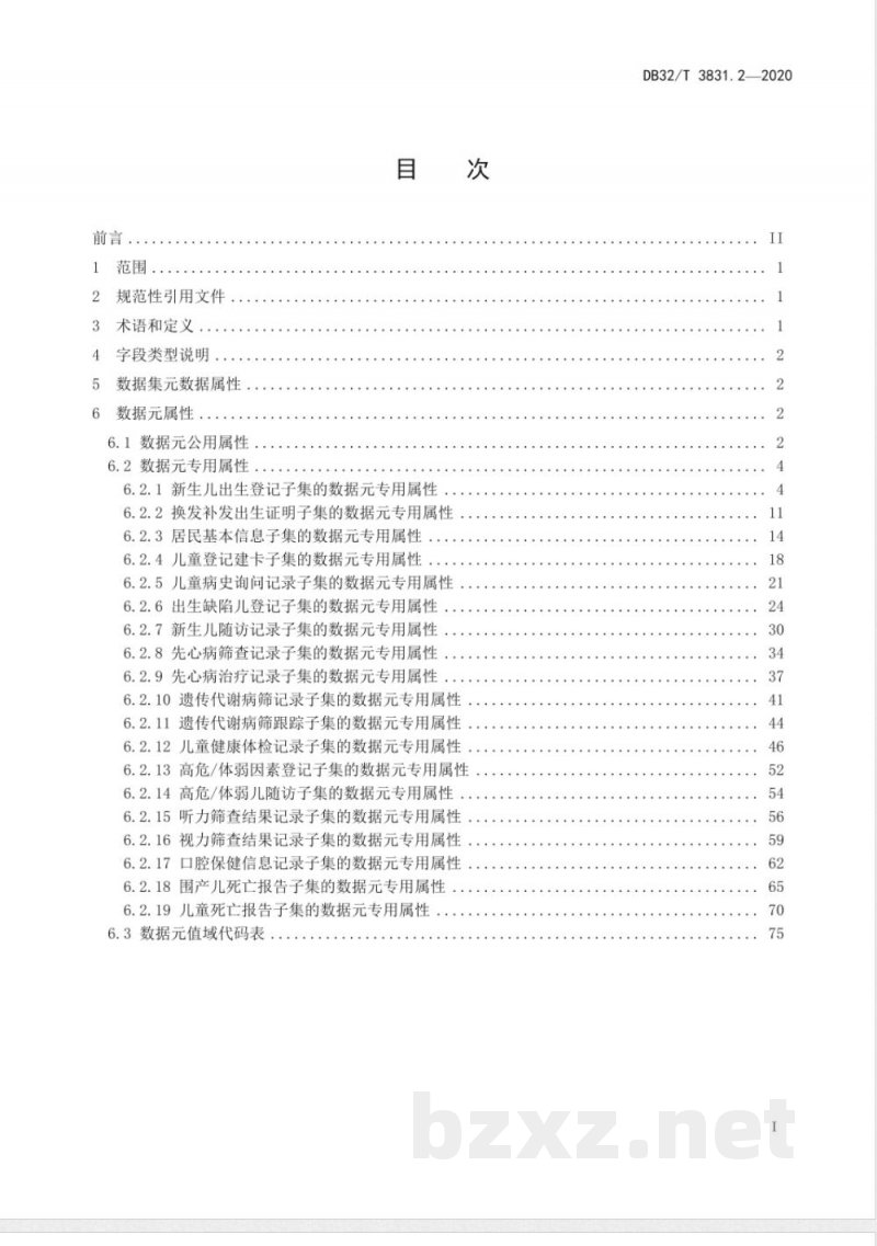 DB32/T 3831.2-2020妇幼健康信息平台共享数据集应用规范 第2部分：儿童保健