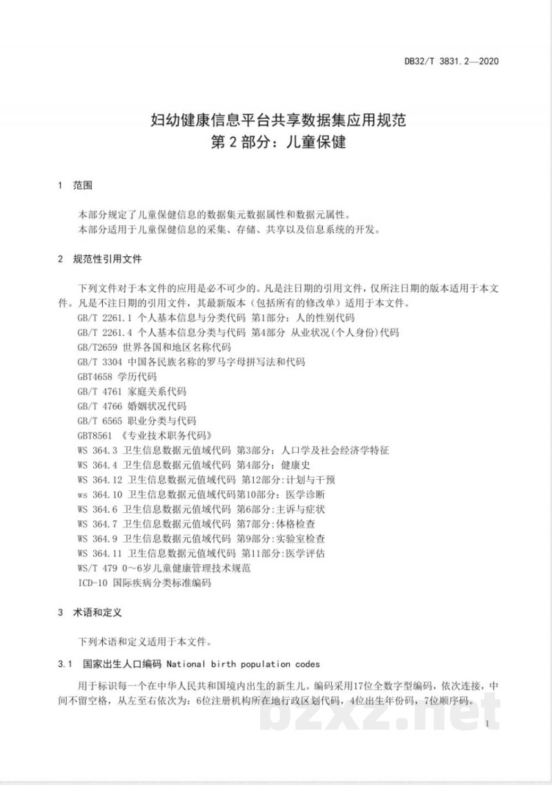 DB32/T 3831.2-2020妇幼健康信息平台共享数据集应用规范 第2部分：儿童保健