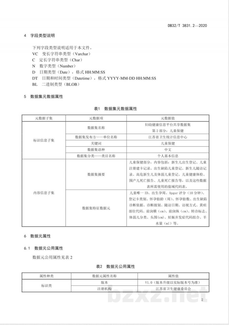 DB32/T 3831.2-2020妇幼健康信息平台共享数据集应用规范 第2部分：儿童保健