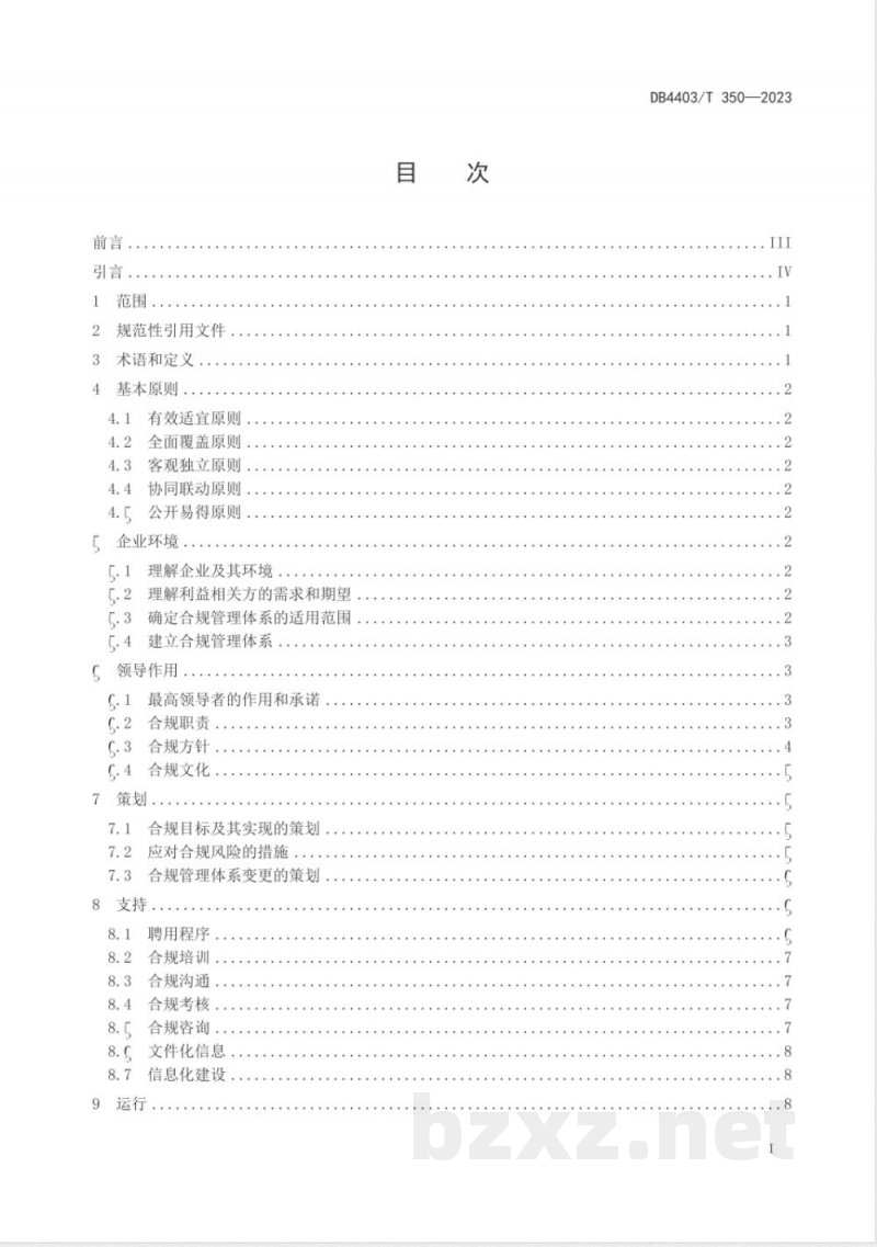 DB4403/T 350-2023企业合规管理体系