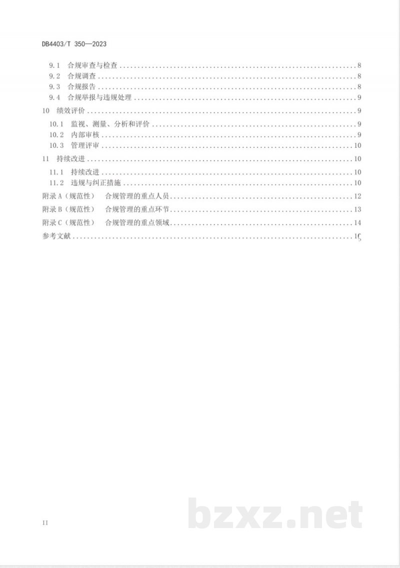 DB4403/T 350-2023企业合规管理体系