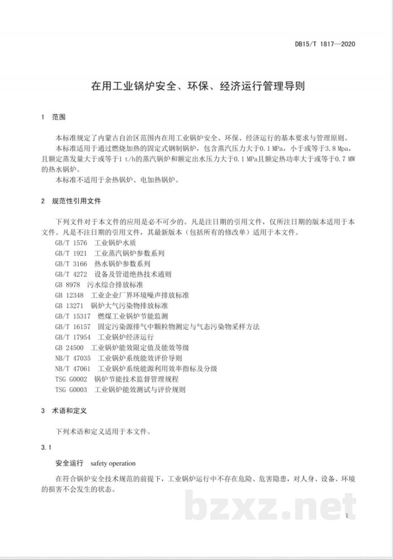DB15/T 1817-2020在用工业锅炉安全、环保、经济运行管理导则