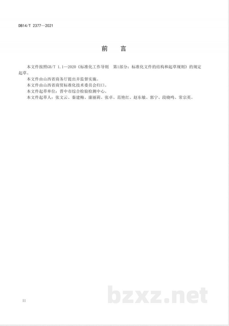 DB14/T 2377-2021农贸市场公平秤设置与管理规范