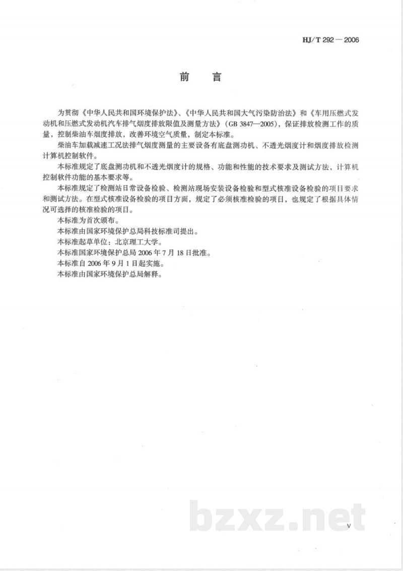 HJ/T 292-2006 柴油车加载减速工况法排气烟度测量设备技术要求
