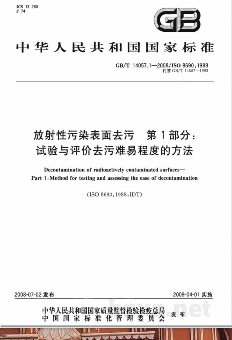 GB/T 14057.1-2008 放射性污染表面去污 第1部分：试验与评价去污难易程度的方法