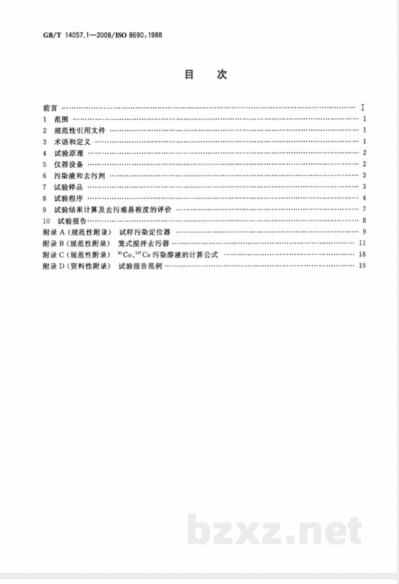 GB/T 14057.1-2008 放射性污染表面去污 第1部分：试验与评价去污难易程度的方法