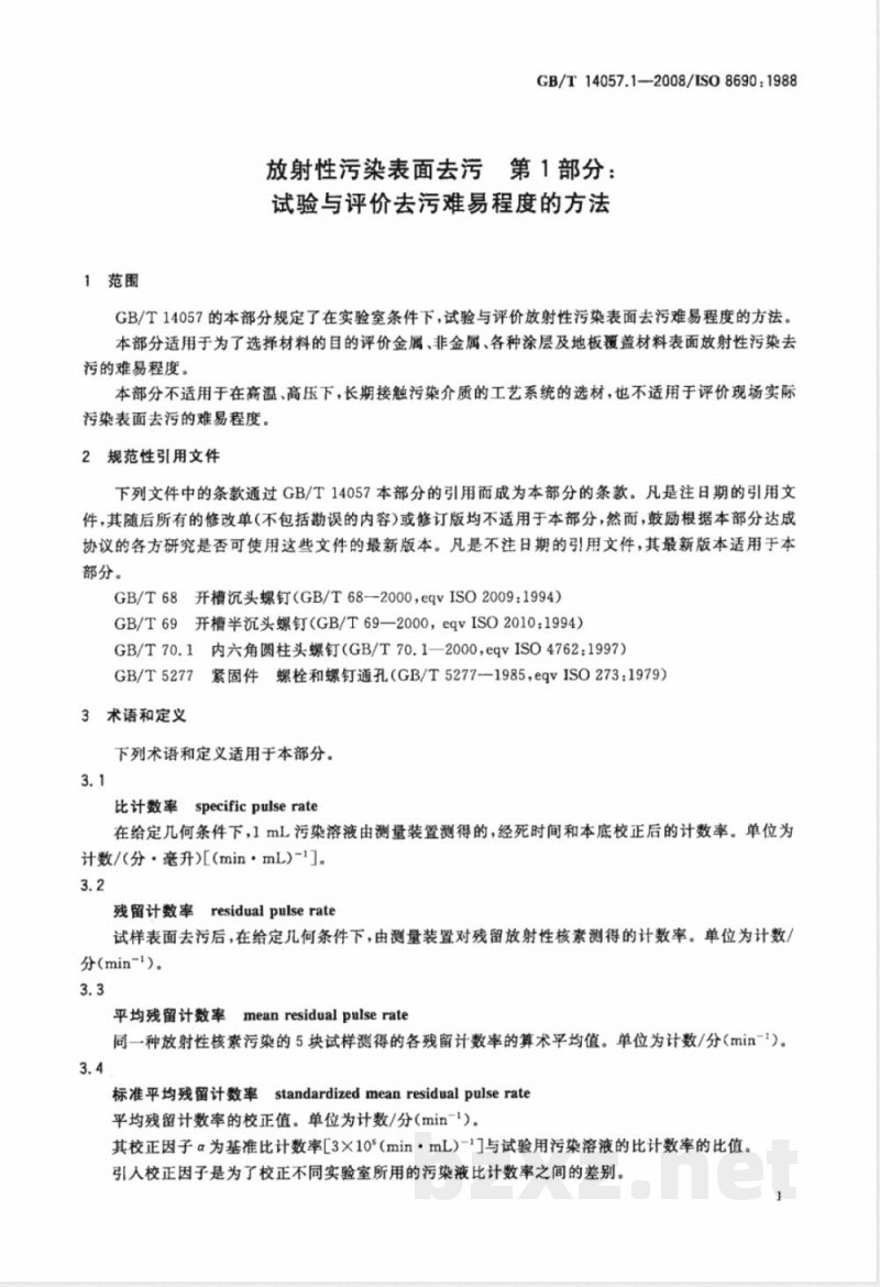 GB/T 14057.1-2008 放射性污染表面去污 第1部分：试验与评价去污难易程度的方法