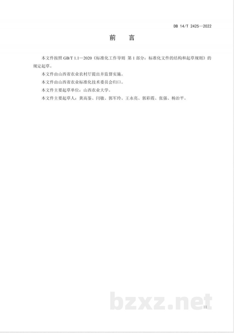 DB14/T 2425-2022潞党参栽培技术规程