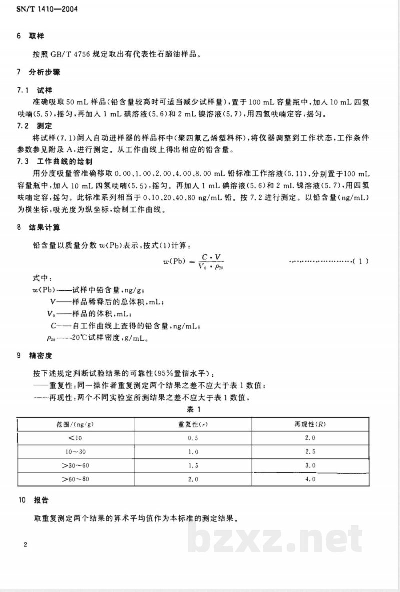 SN/T 1410-2004 石脑油中铅含量的测定 石墨炉原子吸收光谱法