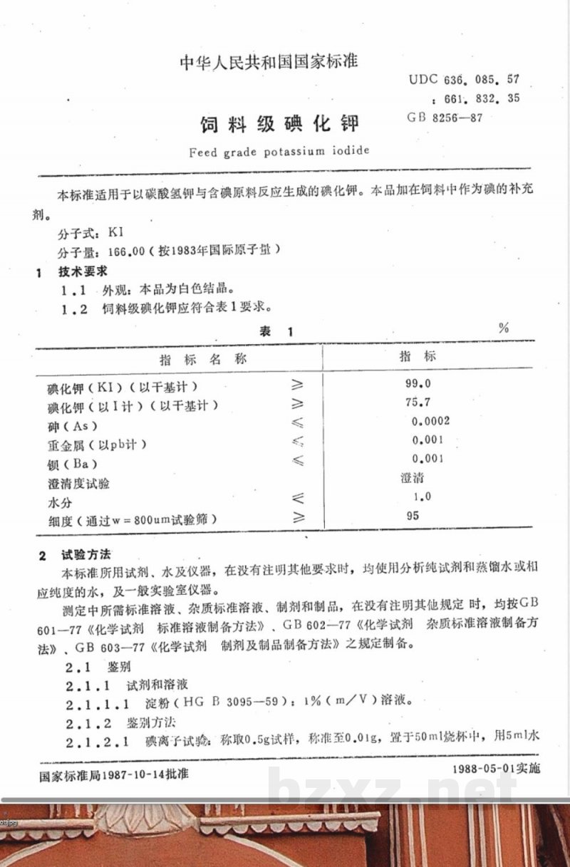 GB 8256-1987 饲料级碘化钾