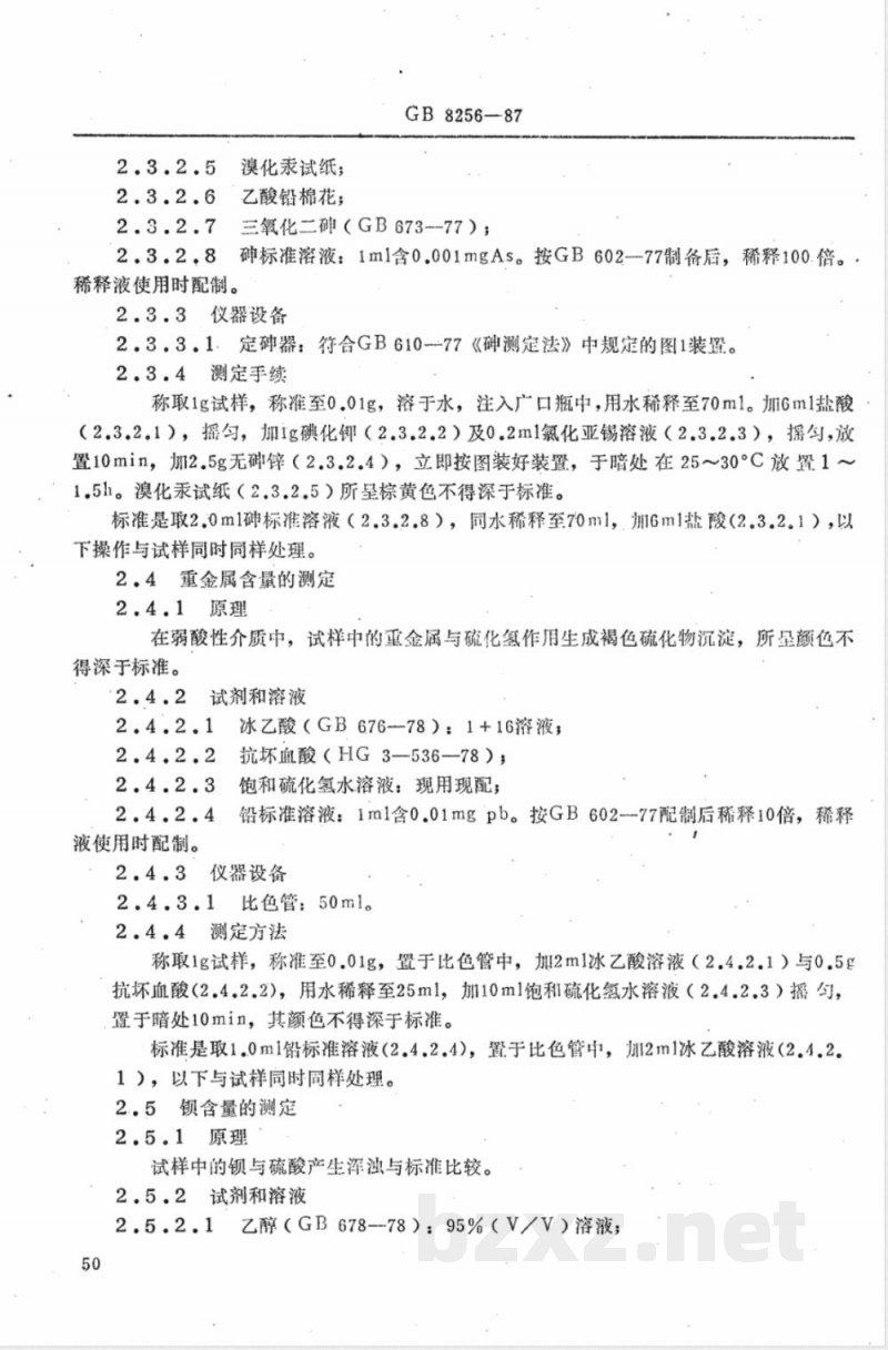 GB 8256-1987 饲料级碘化钾
