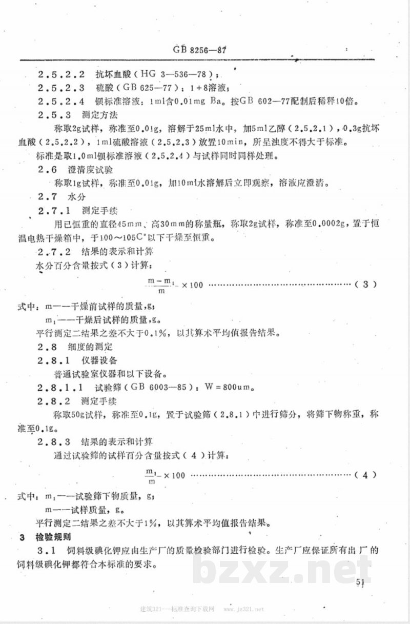 GB 8256-1987 饲料级碘化钾