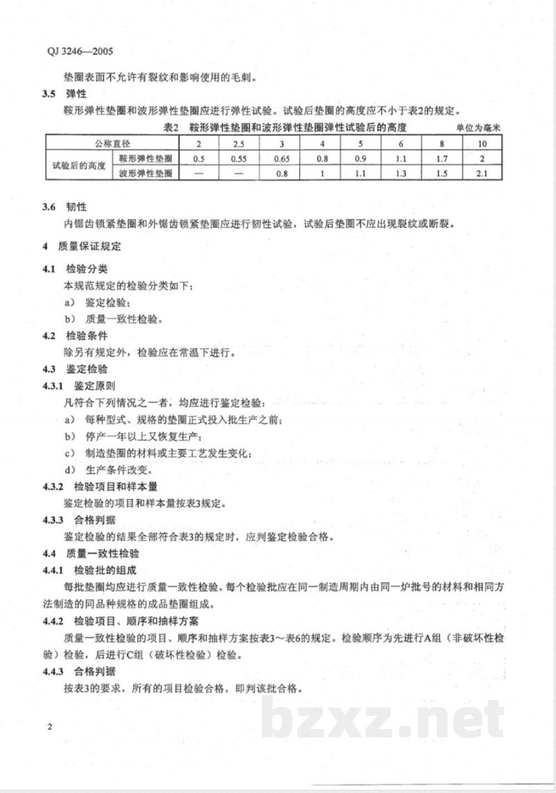QJ 3246-2005 不锈钢弹性垫圈和锁紧垫圈通用规范
