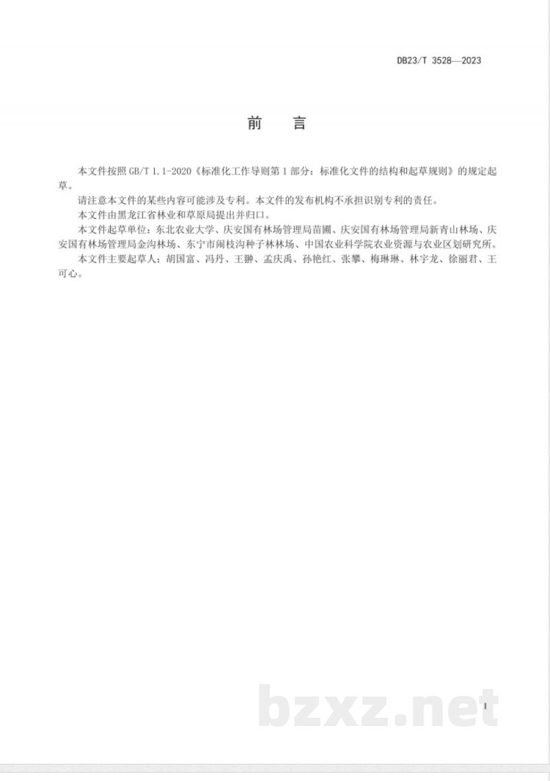 DB23/T 3528-2023黄岑与油莎豆间作保苗培肥标准化栽培技术规程