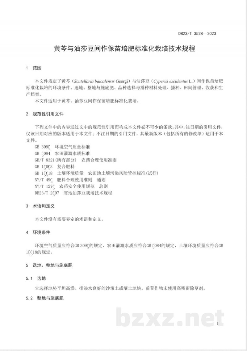 DB23/T 3528-2023黄岑与油莎豆间作保苗培肥标准化栽培技术规程