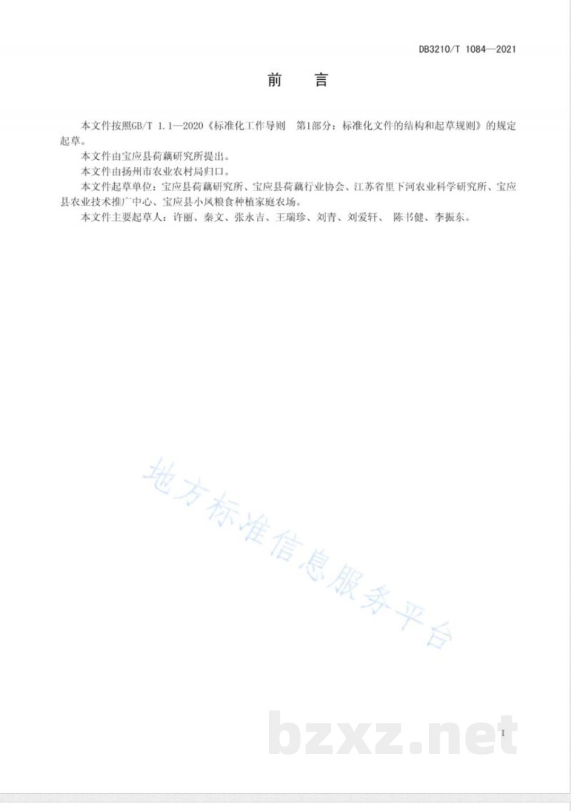 DB3210/T 1084-2021芡实-小麦复种生产技术规程