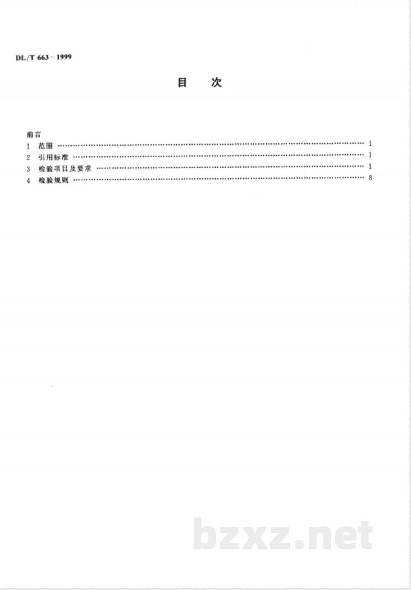 DL/T 663-1999 (220-500)kV电力系统故障动态记录装置检测要求