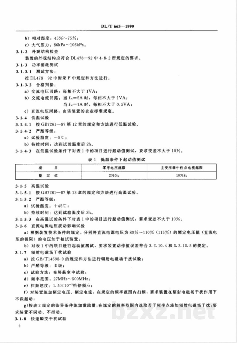DL/T 663-1999 (220-500)kV电力系统故障动态记录装置检测要求