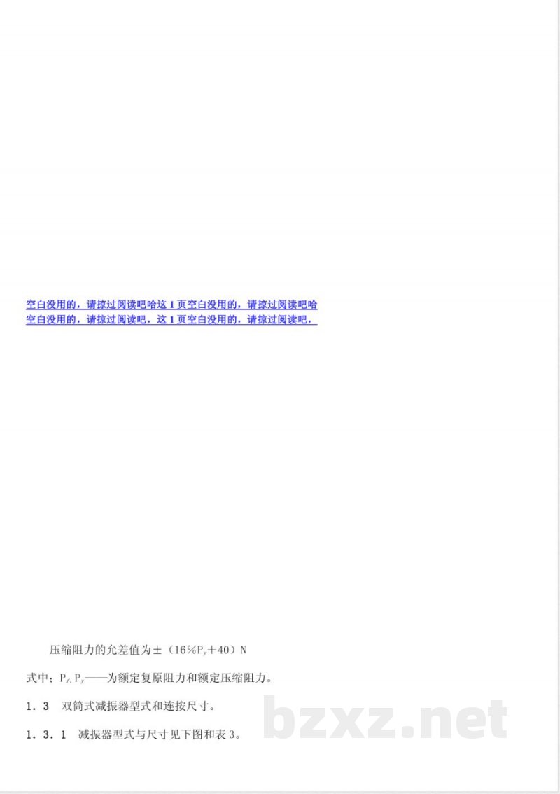 QC/T 491-1999 汽车筒式减振器 尺寸系列及技术条件