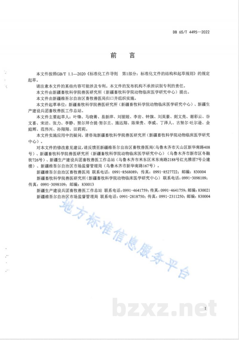 DB65/T 4495-2022牛布鲁氏菌A19-△VirB12分子标记疫苗鉴别诊断方法