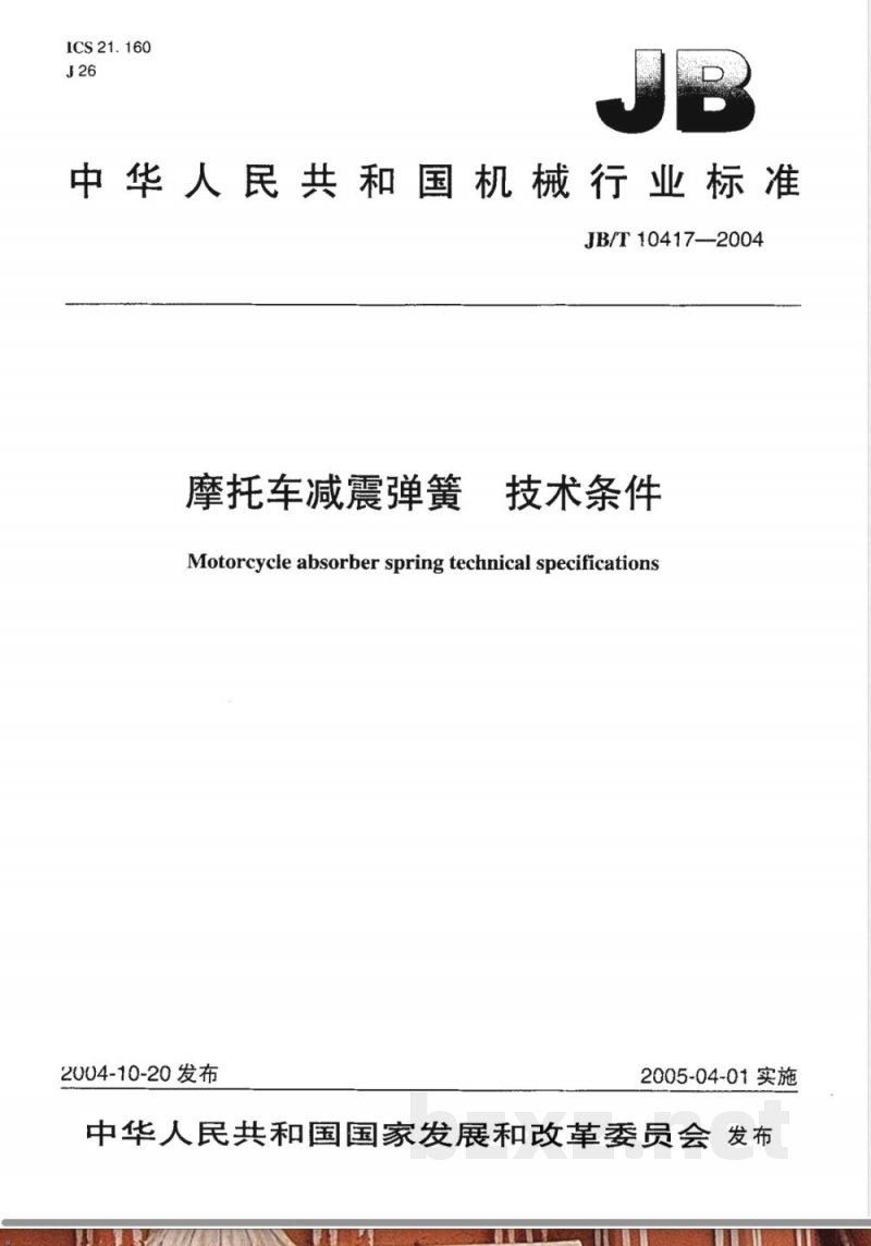 JB/T 10417-2004 摩托车减震弹簧 技术条件