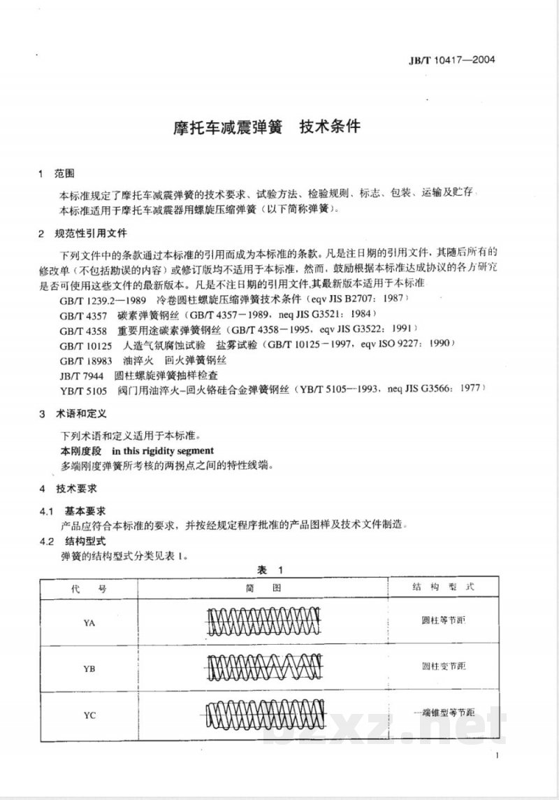 JB/T 10417-2004 摩托车减震弹簧 技术条件
