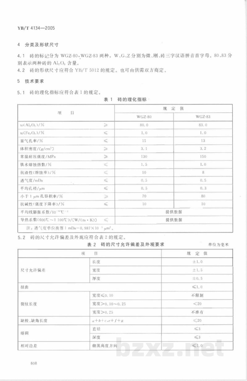 YB/T 4134-2005 微孔刚玉砖