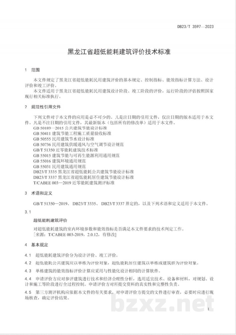 DB23/T 3597-2023黑龙江省超低能耗建筑评价技术标准