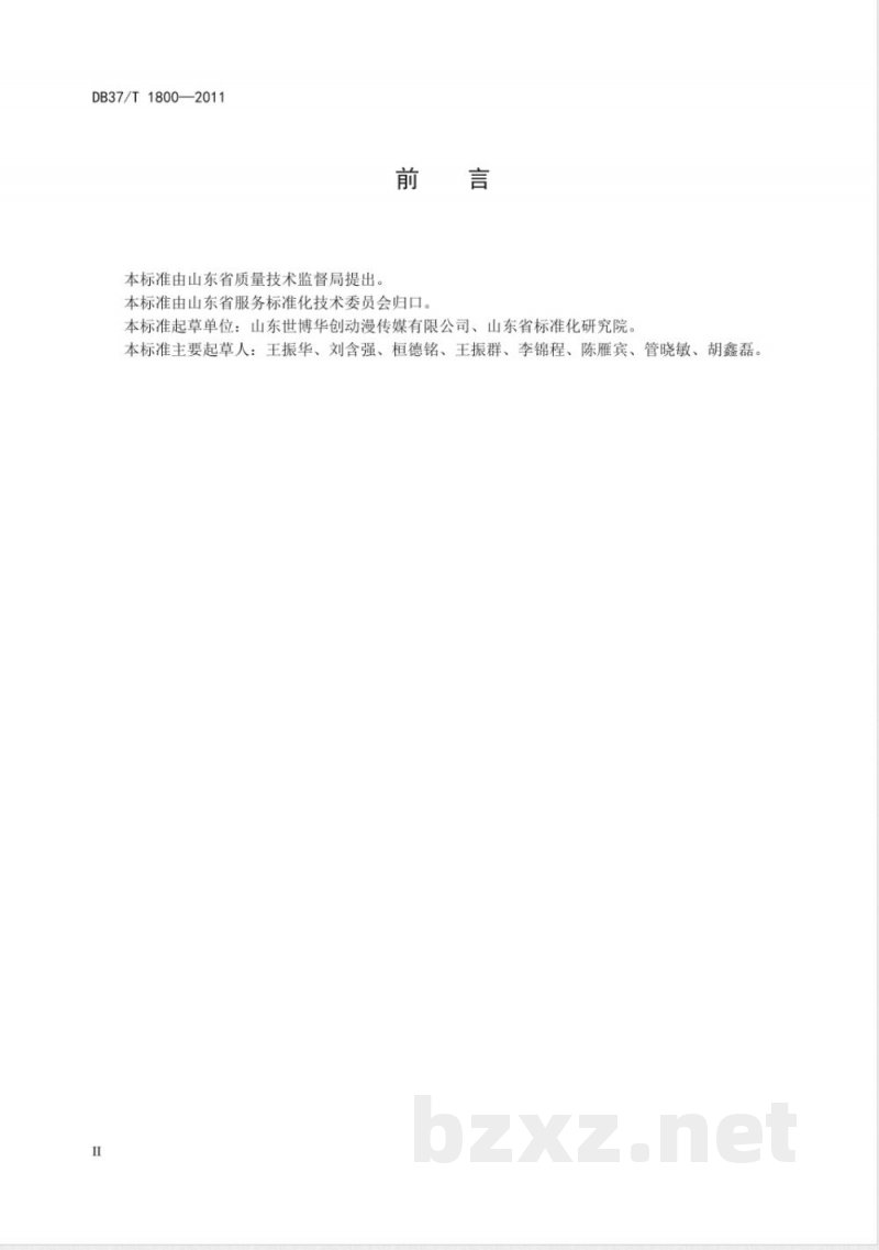 DB37/T 1800-2011动漫人才培训服务规范