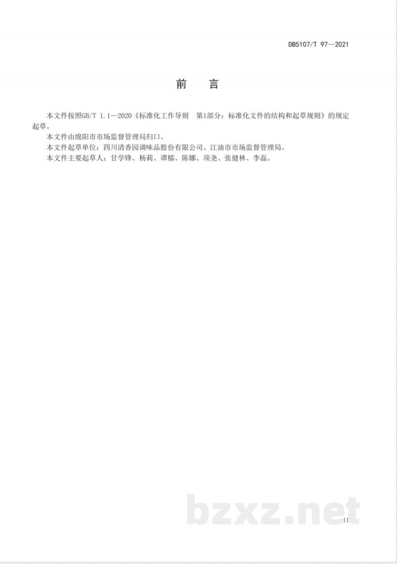 DB5107/T 97-2021地理标志产品 中坝口蘑酱油