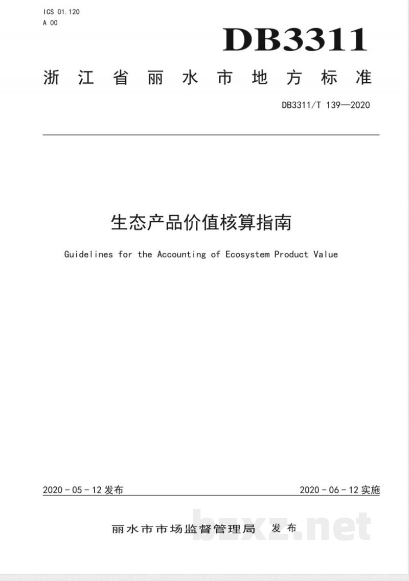 DB3311/T 139-2020生态产品价值核算指南