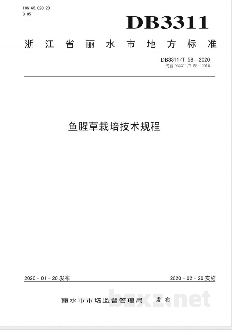 DB3311/T 58-2020鱼腥草栽培技术规程