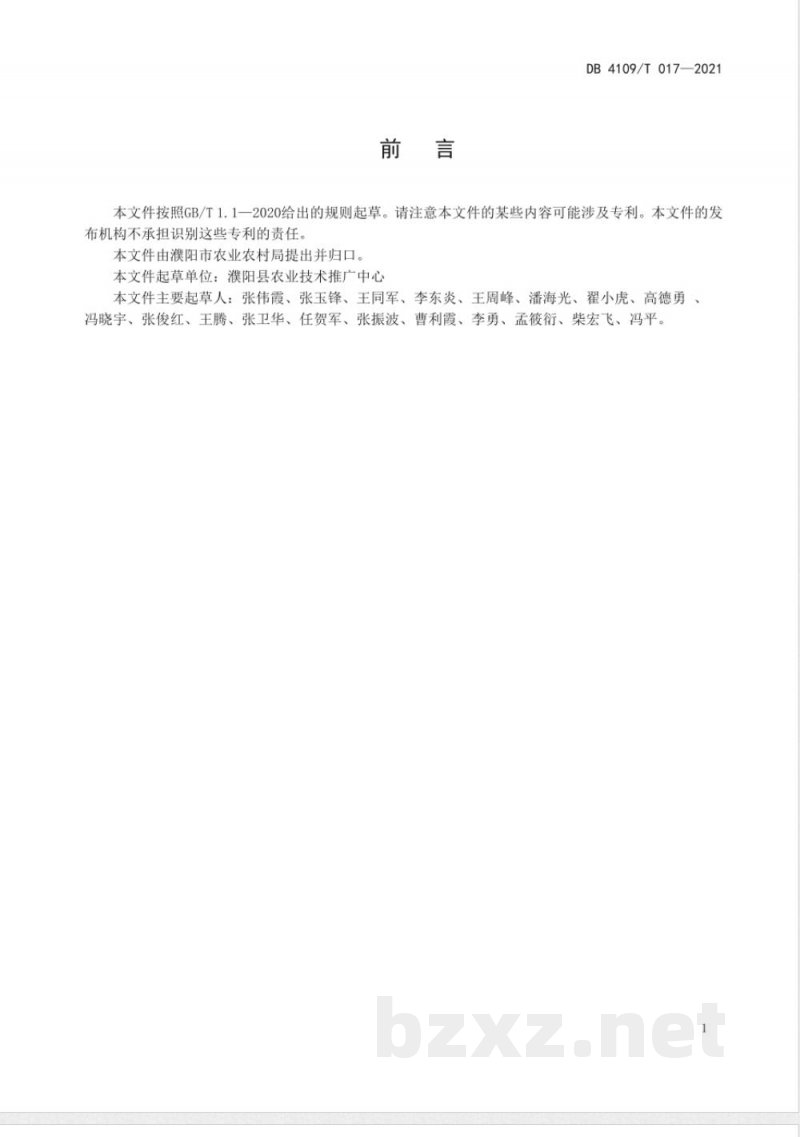 DB4109/T 017-2021姜芽栽培管理技术规程
