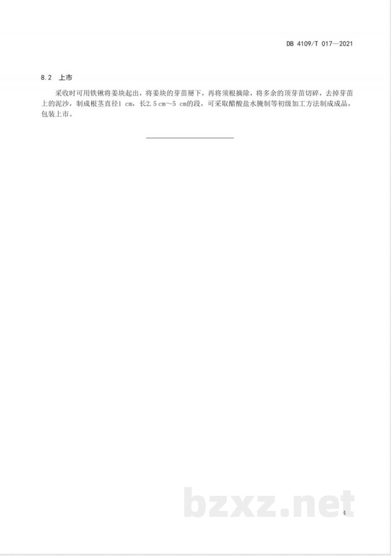 DB4109/T 017-2021姜芽栽培管理技术规程