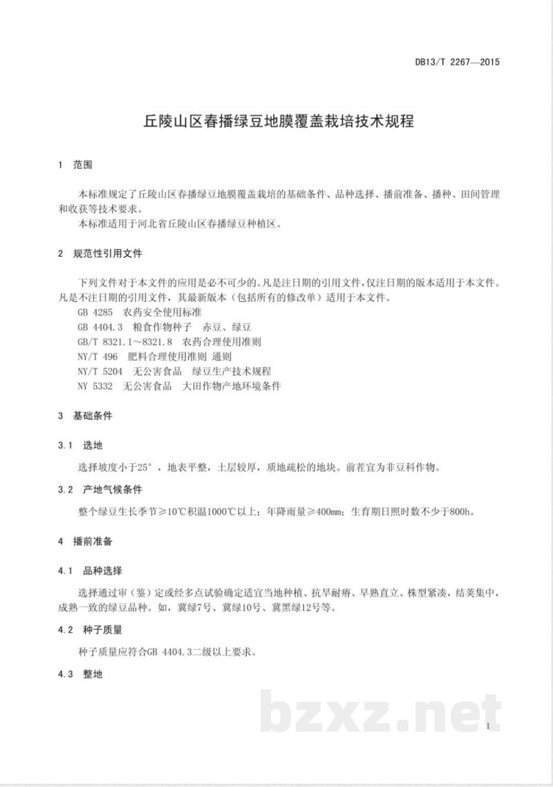 DB13/T 2267-2016丘陵山区春播绿豆地膜覆盖栽培技术规程