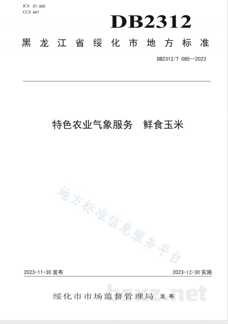 DB2312/T 085-2023特色农业气象服务 鲜食玉米