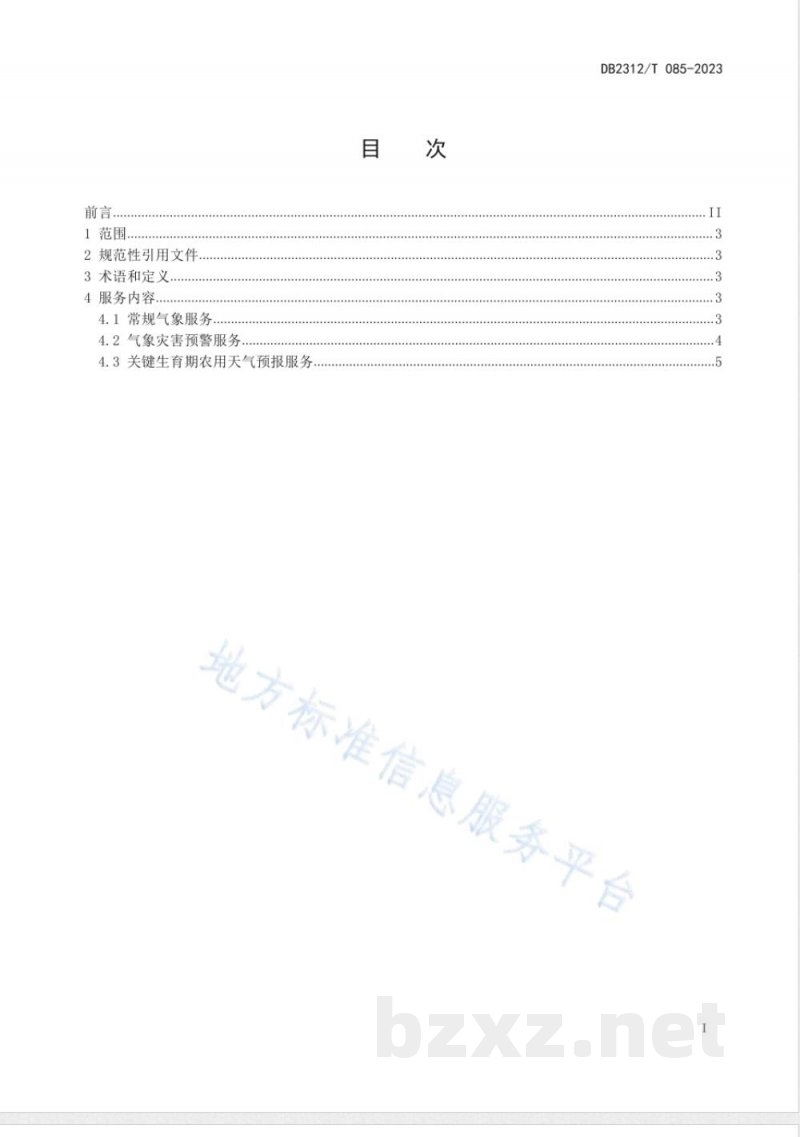 DB2312/T 085-2023特色农业气象服务 鲜食玉米