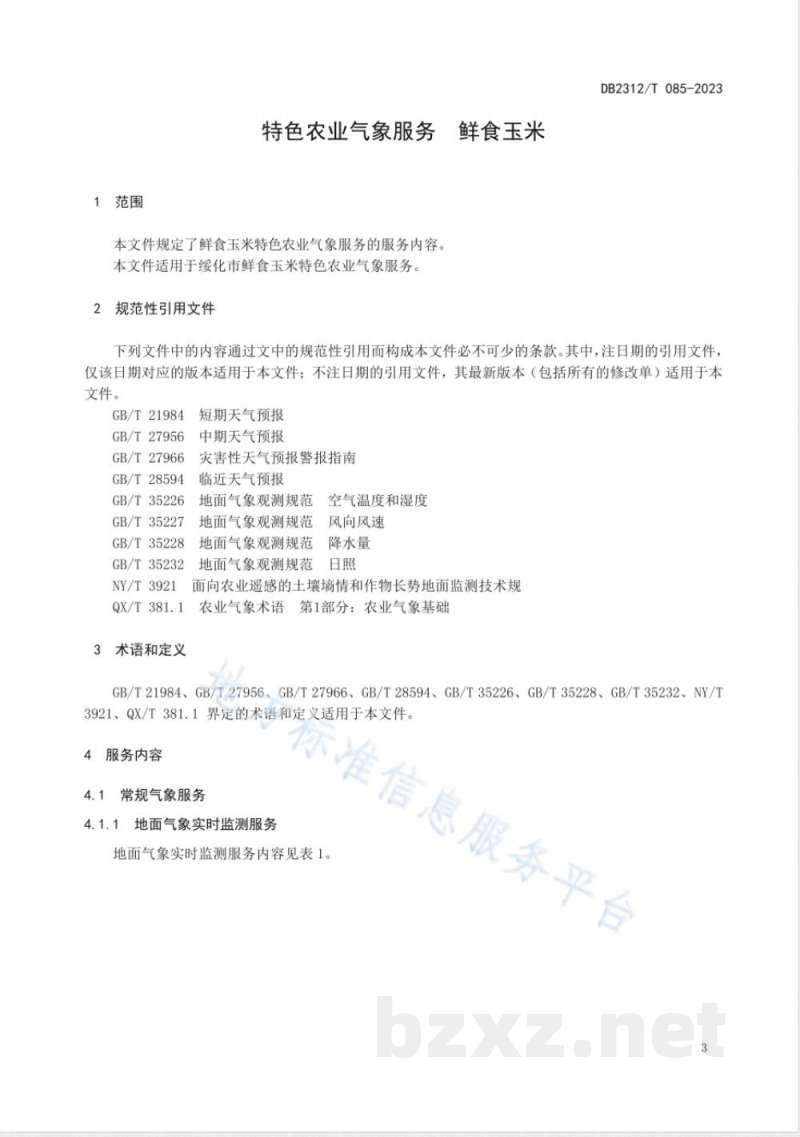 DB2312/T 085-2023特色农业气象服务 鲜食玉米