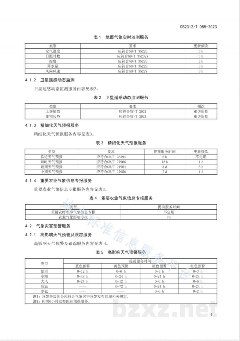 DB2312/T 085-2023特色农业气象服务 鲜食玉米