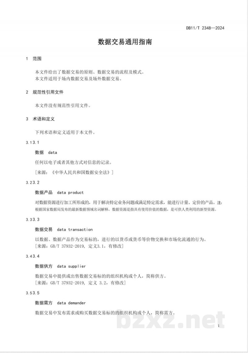 DB11/T 2348-2024数据交易通用指南