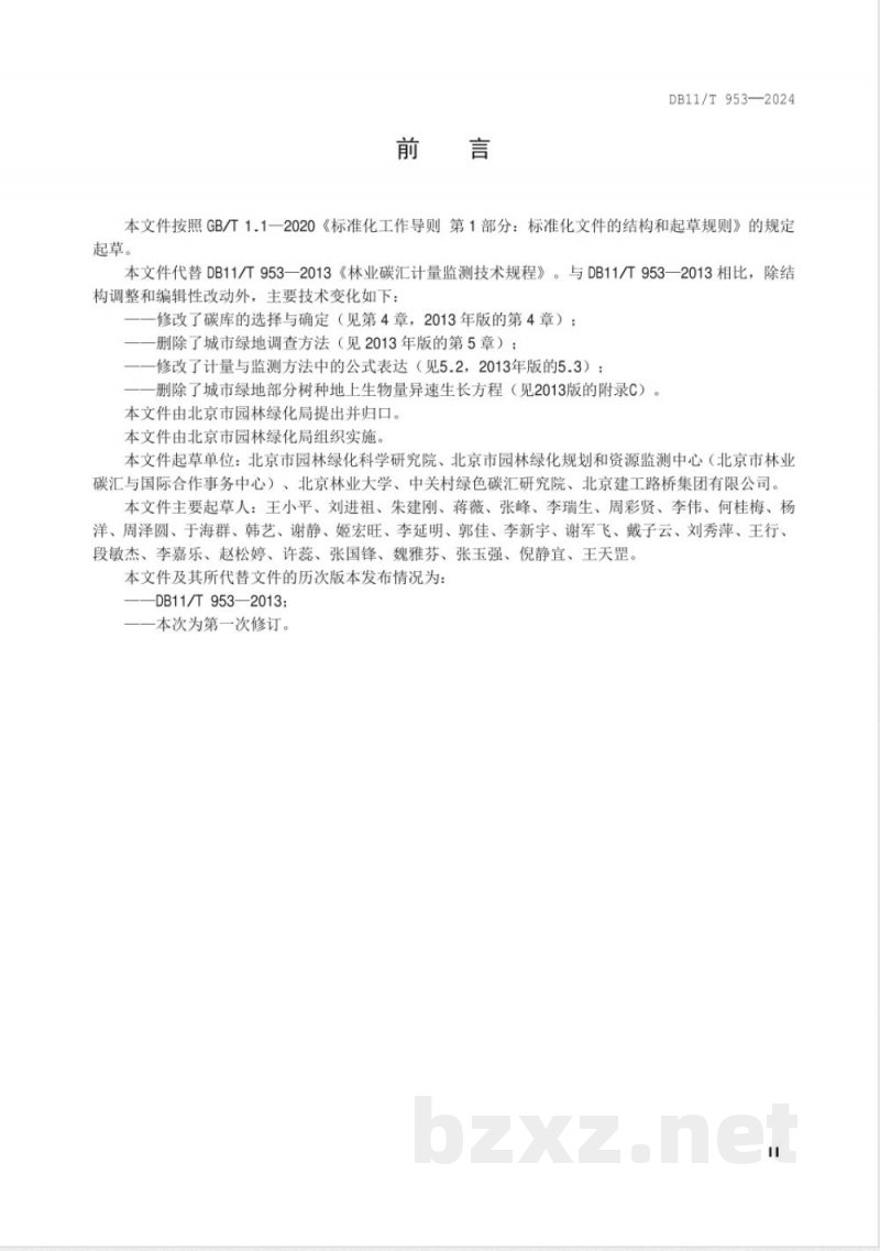 DB11/T 953-2024林地碳汇计量监测技术规程