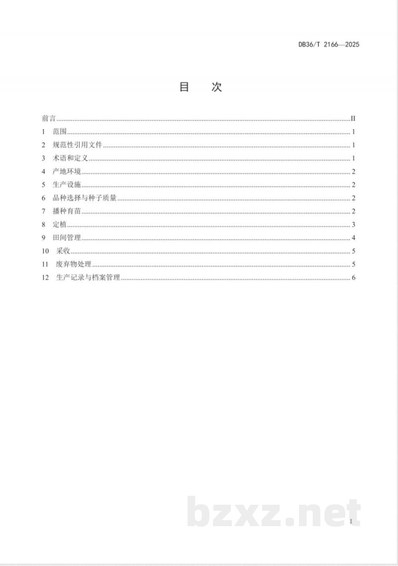 DB36/T 2166-2025红籽瓜生产技术规程
