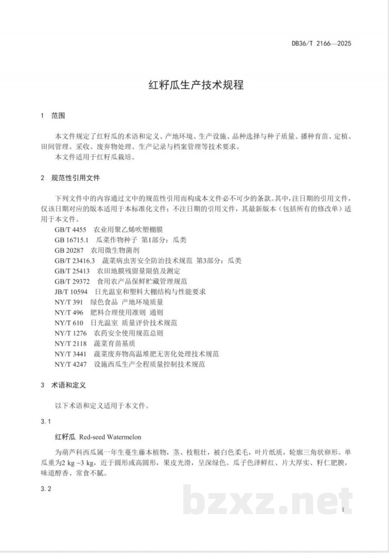 DB36/T 2166-2025红籽瓜生产技术规程