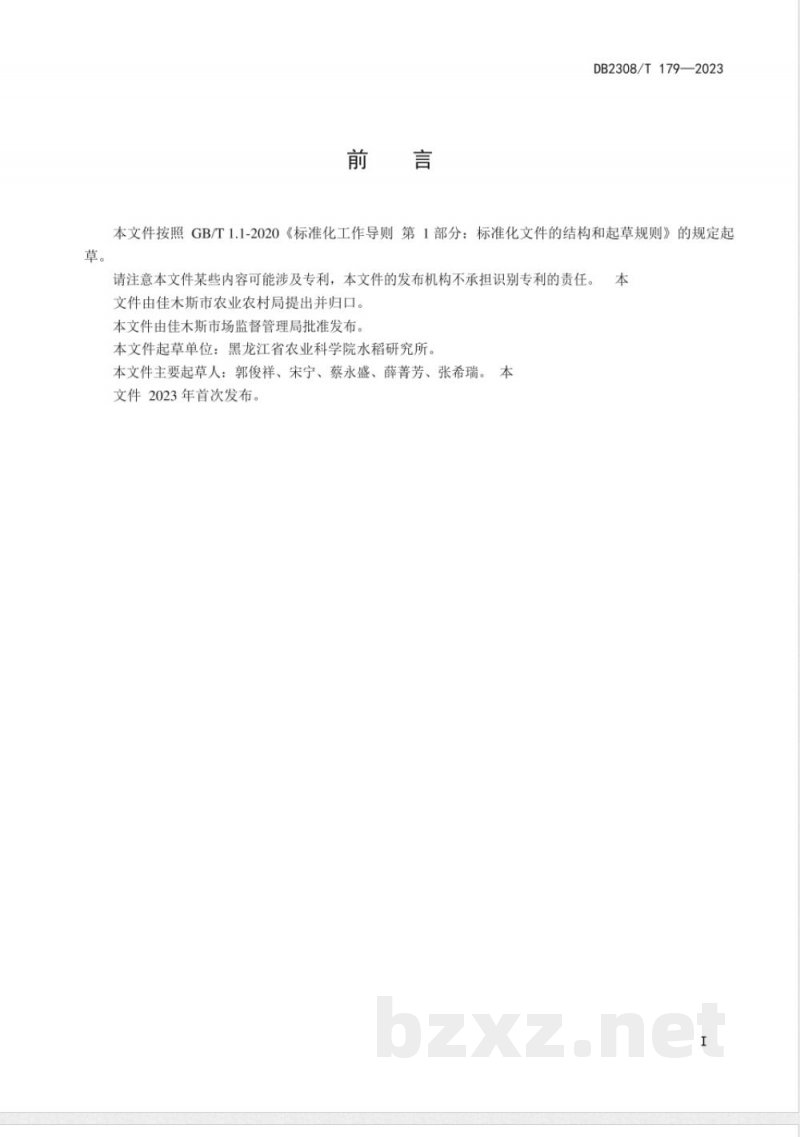 DB2308/T 179-2023佳木斯优质稻谷存储及品质检测技术规程