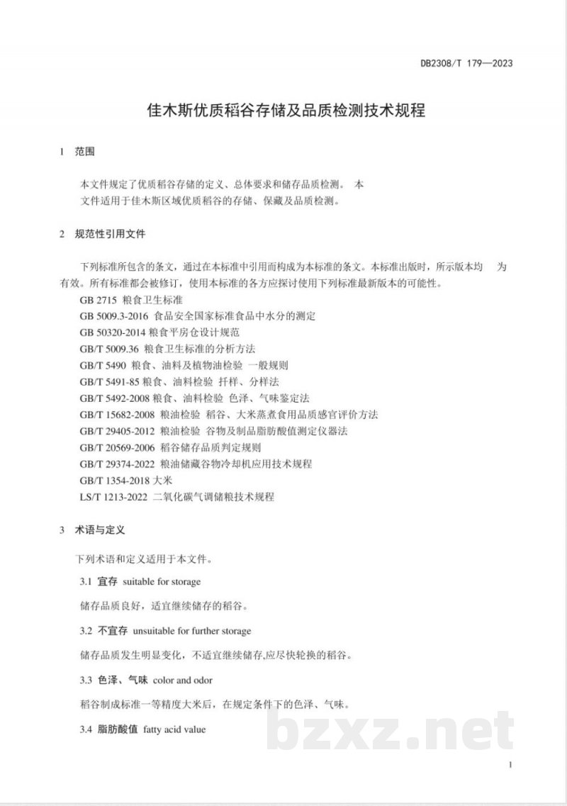 DB2308/T 179-2023佳木斯优质稻谷存储及品质检测技术规程